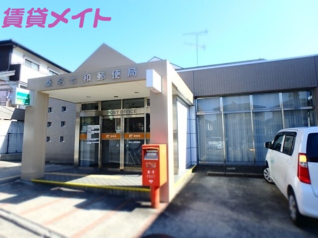 郵便局　桑名七和郵便局（郵便局）まで432m