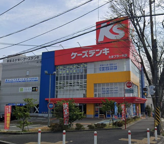 ホームセンター　ケーズデンキたまプラーザ店（ホームセンター）まで237m