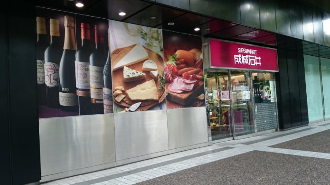 スーパー　成城石井赤坂アークヒルズ店（スーパー）まで610m