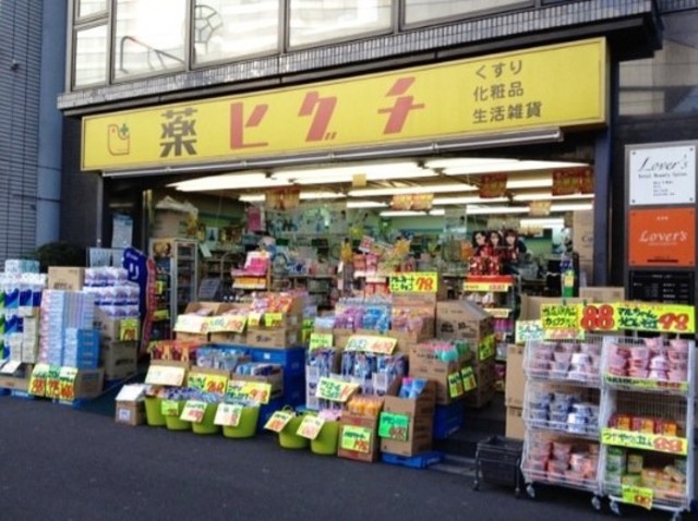 ドラックストア　薬ヒグチ両国店（ドラッグストア）まで348m
