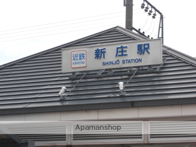 その他　近鉄新庄駅（近鉄　御所線）（その他）まで538m