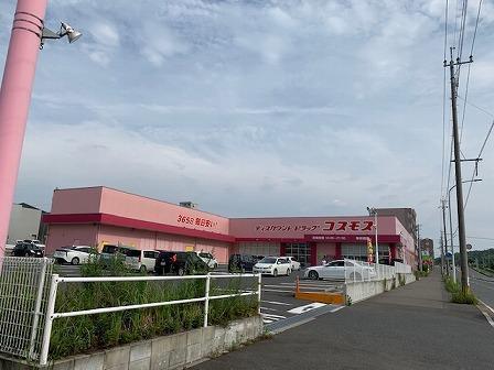 ドラックストア　コスモス学研西店（ドラッグストア）まで550m