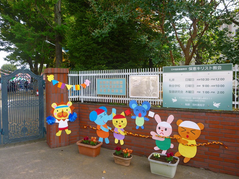 幼稚園・保育園　保恵学園幼稚園（幼稚園・保育園）まで1367m