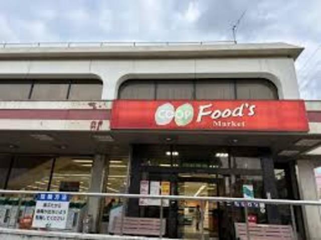 スーパー　コープ　東加古川（スーパー）まで192m