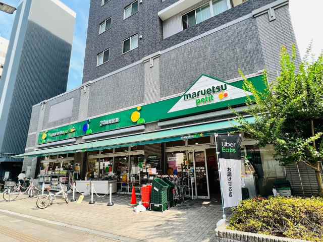 スーパー　マルエツプチ両国緑一丁目店（スーパー）まで206m