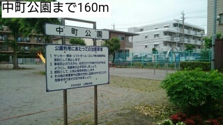 公園　中町公園（公園）まで160m
