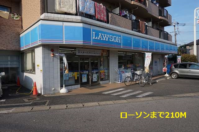 コンビニ　ローソン（コンビニ）まで210m