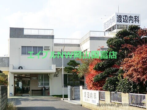 病院　医療法人朋友会　渡辺内科（病院）まで727m