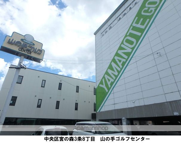 その他　山の手ゴルフセンター（その他）まで374m