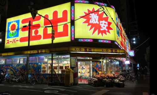 スーパー　スーパー玉出 大正店（スーパー）まで431m