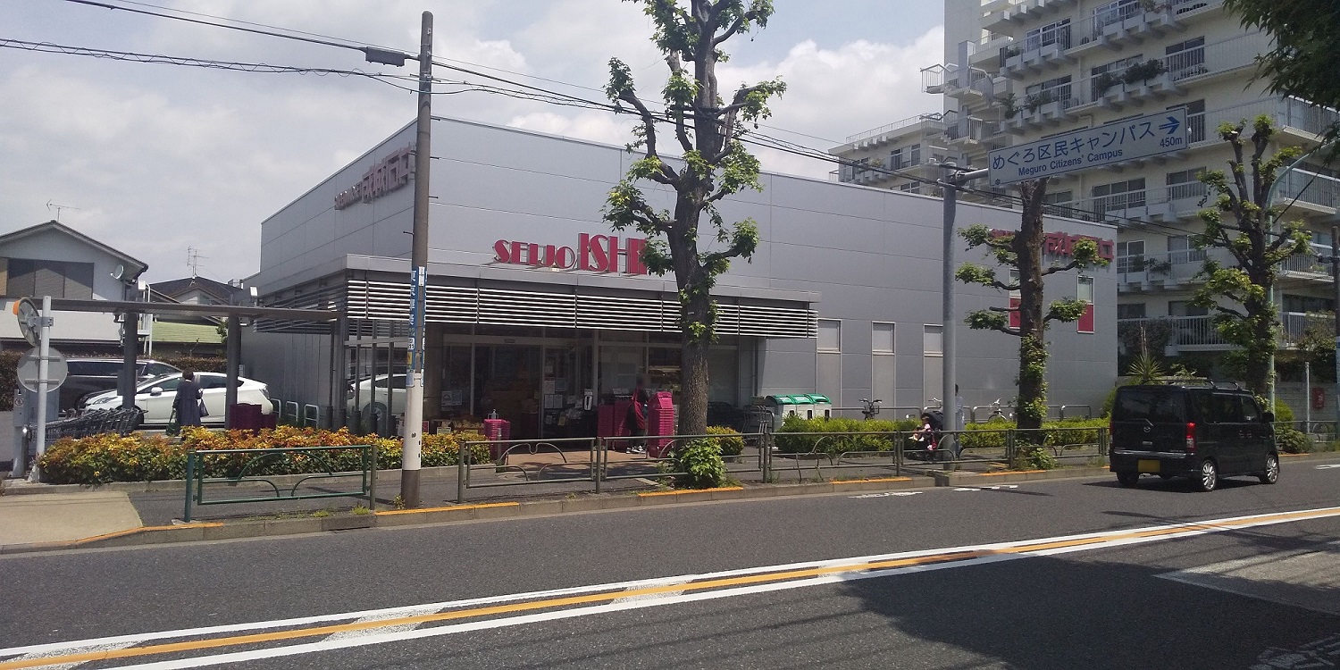スーパー　成城石井柿の木坂店（スーパー）まで170m