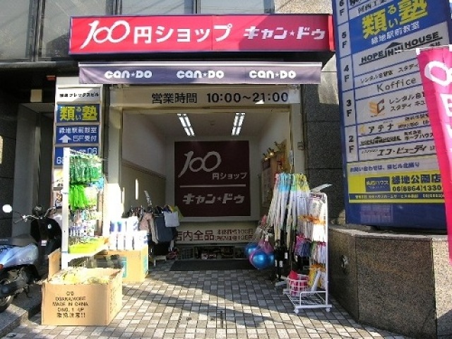 ショッピングセンター　Can★Do緑地公園店（ショッピングセンター）まで556m