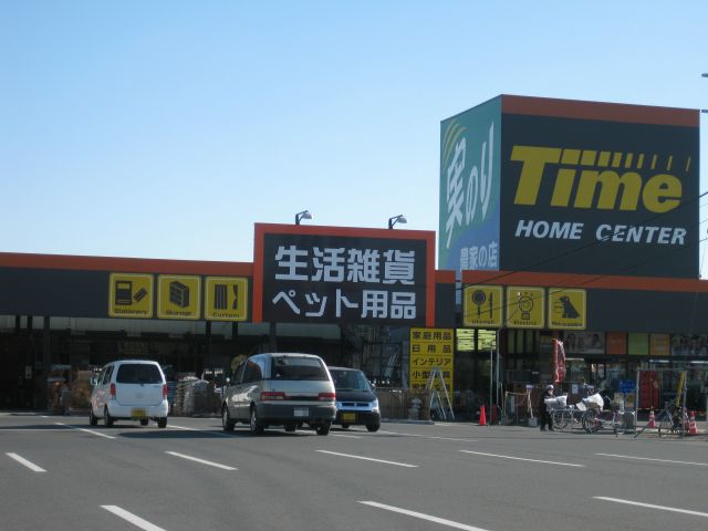 ホームセンター　ホームセンタータイム玉島店（ホームセンター）まで1216m
