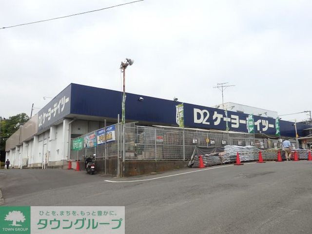 ホームセンター　ケーヨーデイツー湘南台店（ホームセンター）まで980m