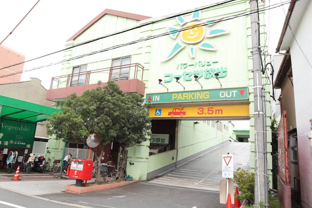 スーパー　株式会社コーセツ放出（スーパー）まで131m