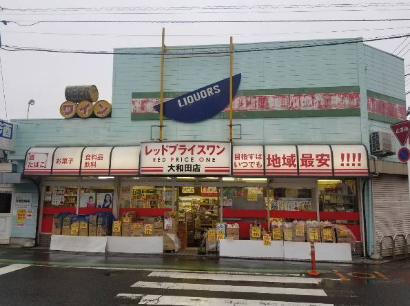 その他　レッドプライスワン大和田店（その他）まで2591m