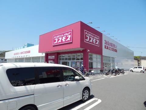 その他　ディスカウントドラッグコスモス古浜店（その他）まで377m