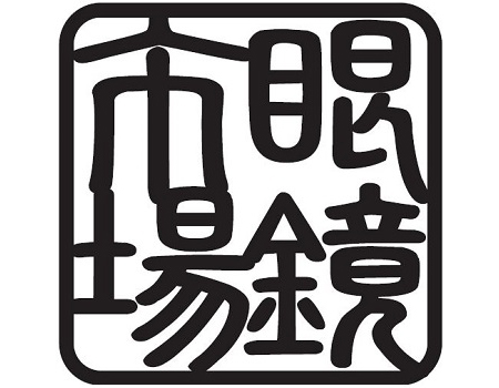 その他　眼鏡市場 加須愛宕店（その他）まで844m