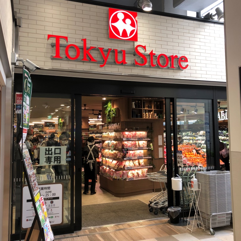 スーパー　東急ストア東長崎店（スーパー）まで428m