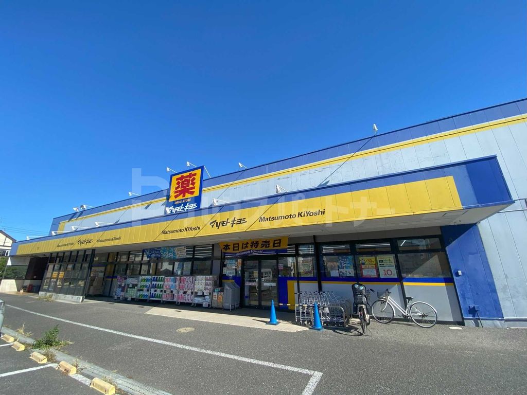 ドラックストア　マツモトキヨシ高塚新田店（ドラッグストア）まで610m