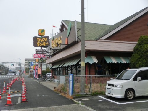 飲食店　びっくりドンキー 浜寺石津店（飲食店）まで1094m