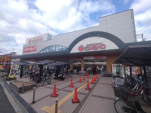 スーパー　スーパーマーケットKINSHO(近商) 東湊店（スーパー）まで1158m
