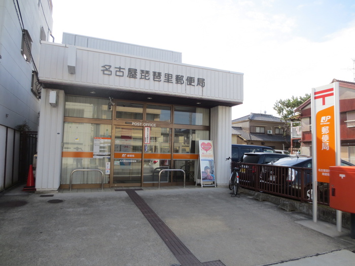 郵便局　郵便局（郵便局）まで176m