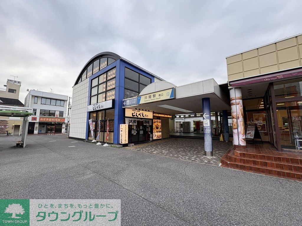 その他　川間駅（その他）まで4460m
