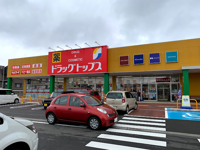 ドラックストア　ドラッグ・トップス魚沼店（ドラッグストア）まで453m