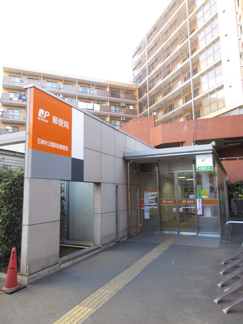 郵便局　石神井公園駅前郵便局（郵便局）まで240m