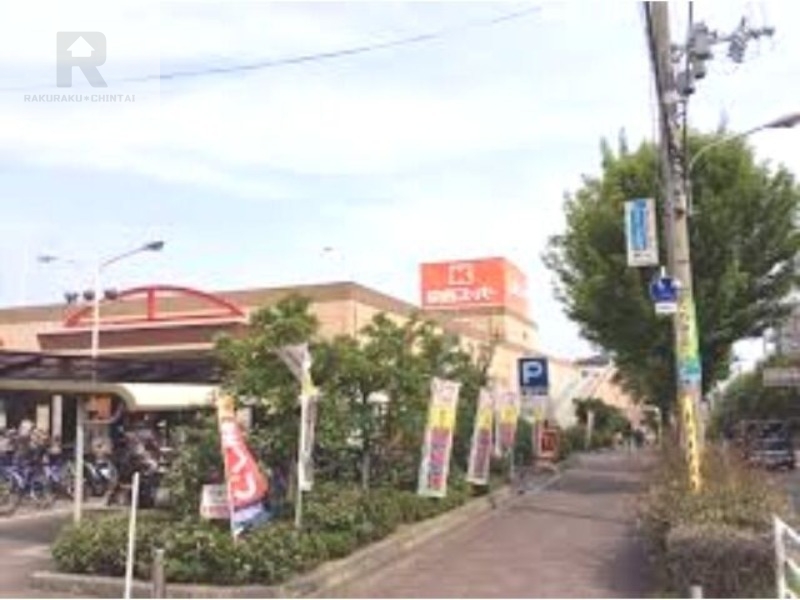 スーパー　関西スーパー佐井寺店（スーパー）まで936m