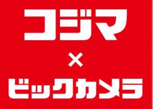 ホームセンター　コジマ×ビックカメラ沼津店（ホームセンター）まで874m
