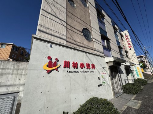 病院　川村小児科（病院）まで492m