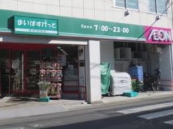 スーパー　まいばすけっと鐘ヶ淵駅南店（スーパー）まで290m