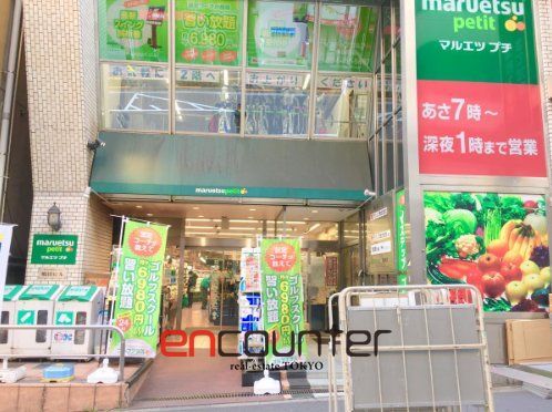 スーパー　マルエツプチ飯田橋店（スーパー）まで310m