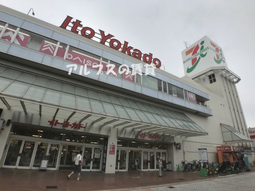 スーパー　イトーヨーカドー 上永谷店（スーパー）まで645m