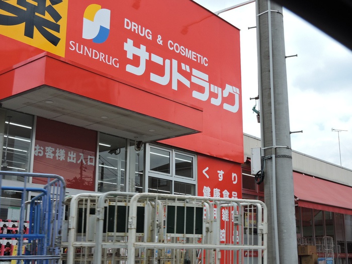 ドラックストア　サンドラッグ　朝霞三原店（ドラッグストア）まで361m