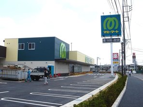 スーパー　マミーマート 夏見台店（スーパー）まで622m