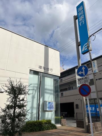 銀行　福岡銀行南ケ丘支店（銀行）まで259m