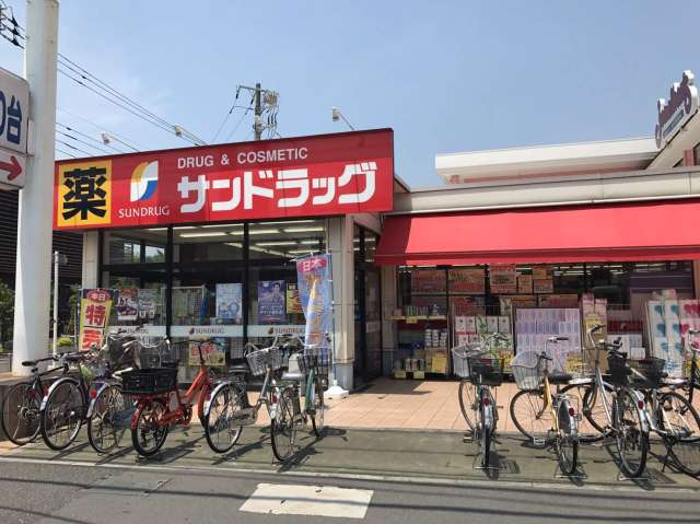 その他　サンドラッグ（その他）まで2591m