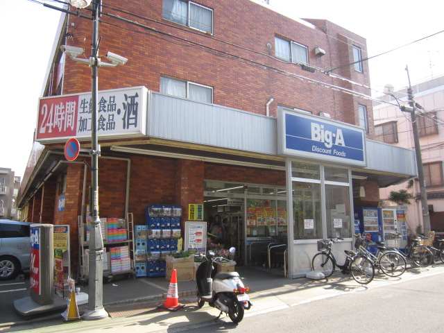 スーパー　ビッグ・エー上石神井店（スーパー）まで390m