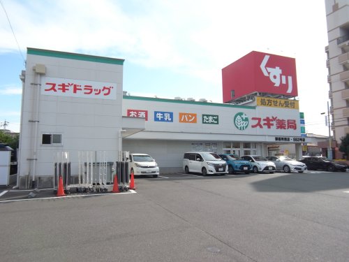 ドラックストア　スギ薬局 御器所西店（ドラッグストア）まで664m
