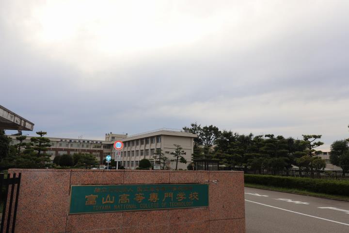 高校・高専　富山高等専門学校時間外当直室（高校・高専）まで755m