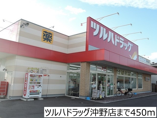 ドラックストア　ツルハドラッグ沖野店（ドラッグストア）まで450m