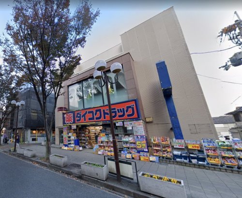 ドラックストア　ダイコクドラッグ JR芦屋駅前店（ドラッグストア）まで709m