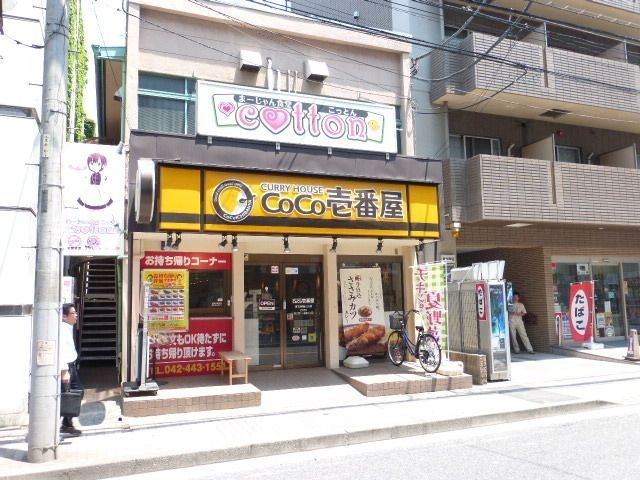 飲食店　ＣｏＣｏ壱番屋（飲食店）まで300m