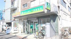 ドラックストア　薬樹薬局 大原（ドラッグストア）まで390m