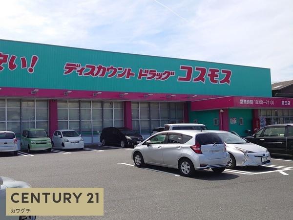 ドラックストア　コスモス　恩田店（ドラッグストア）まで250m