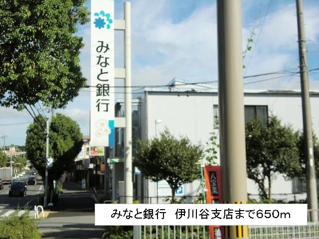 銀行　みなと銀行（銀行）まで650m