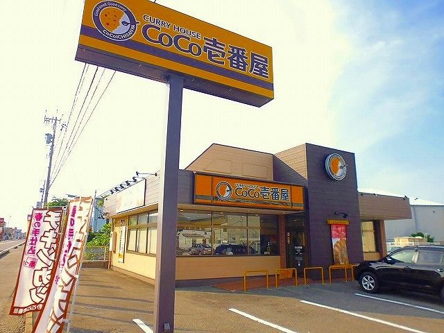 飲食店　Ｃｏｃｏ壱番屋（飲食店）まで250m